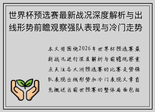 世界杯预选赛最新战况深度解析与出线形势前瞻观察强队表现与冷门走势