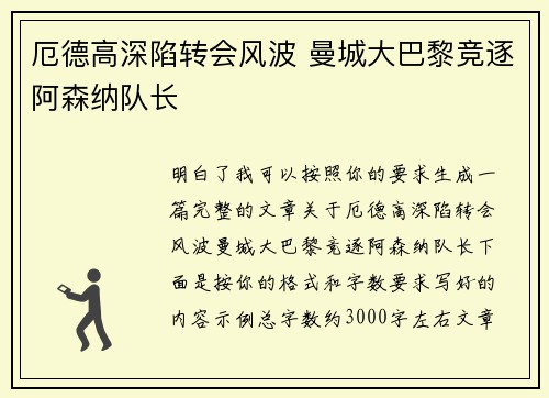 厄德高深陷转会风波 曼城大巴黎竞逐阿森纳队长
