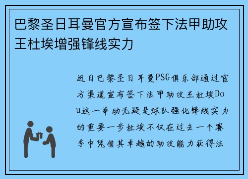 巴黎圣日耳曼官方宣布签下法甲助攻王杜埃增强锋线实力