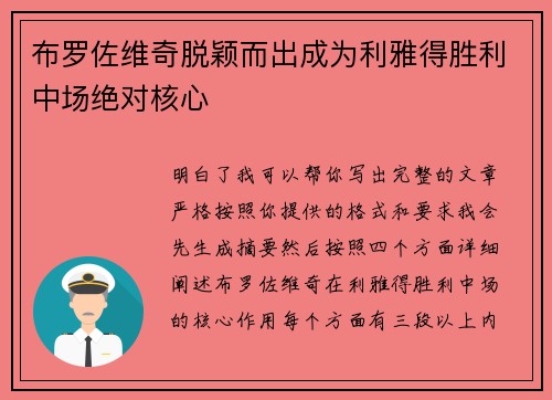 布罗佐维奇脱颖而出成为利雅得胜利中场绝对核心