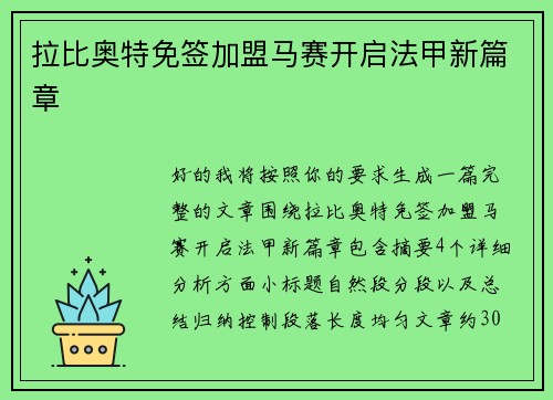 拉比奥特免签加盟马赛开启法甲新篇章
